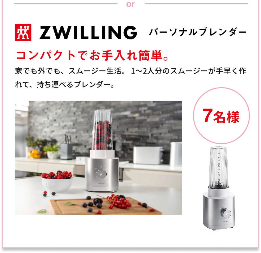 パーソナルブレンダー