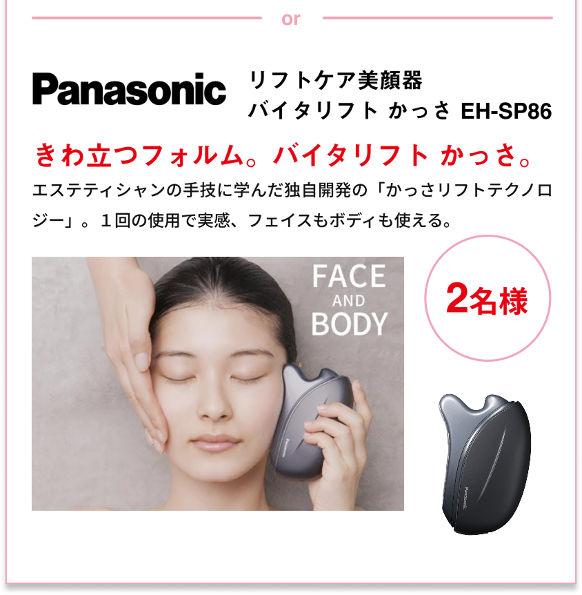 Panasonic リフトケア美顔器