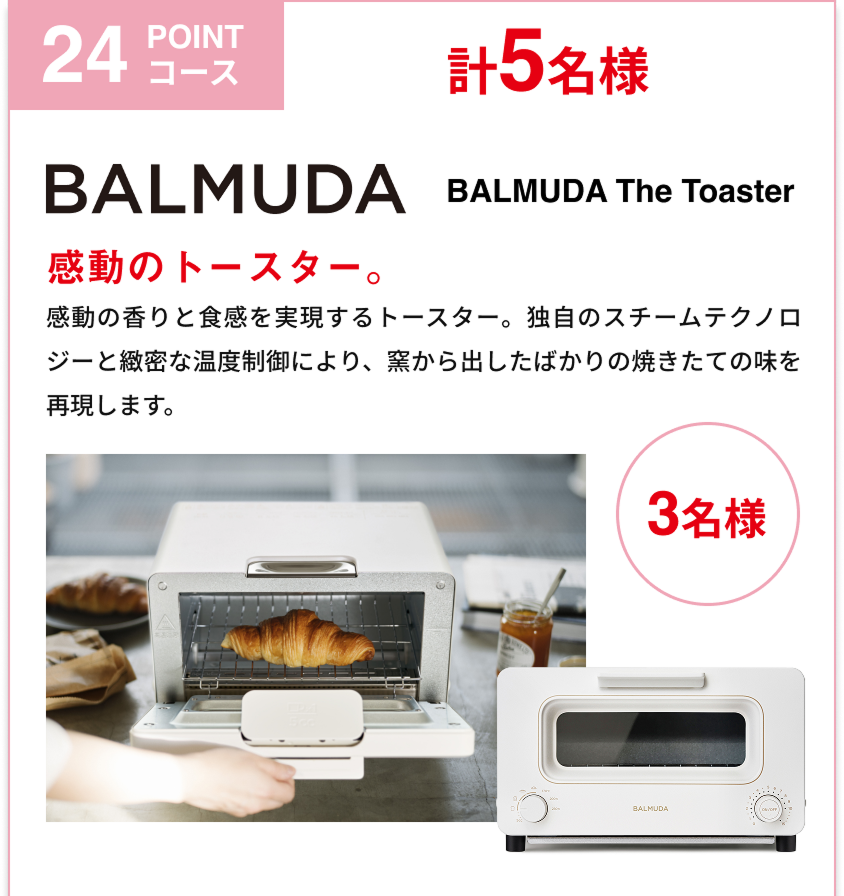 BALMUDA 感動トースター
