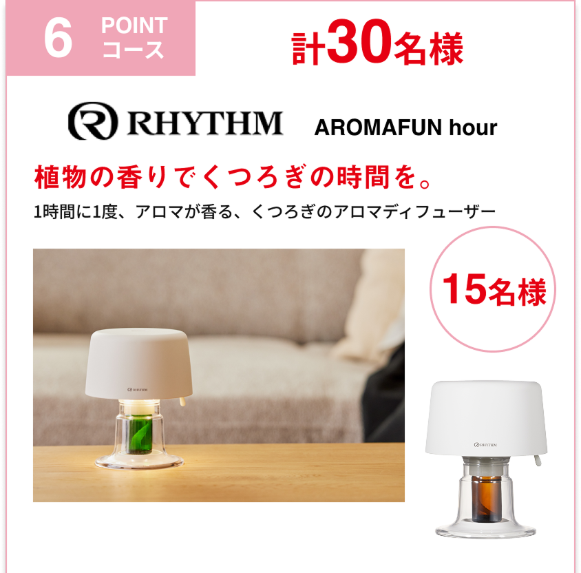 RHYTHM AROMAFUN hour