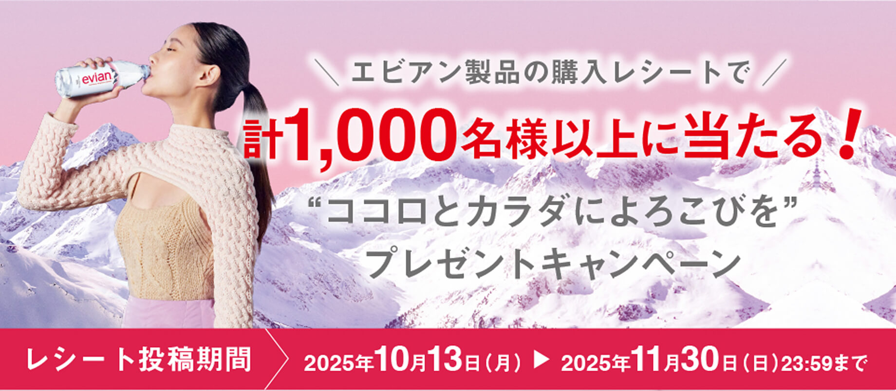 “ココロとカラダによろこびをプレゼントキャンペーン"